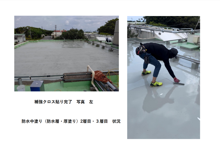 防水工事