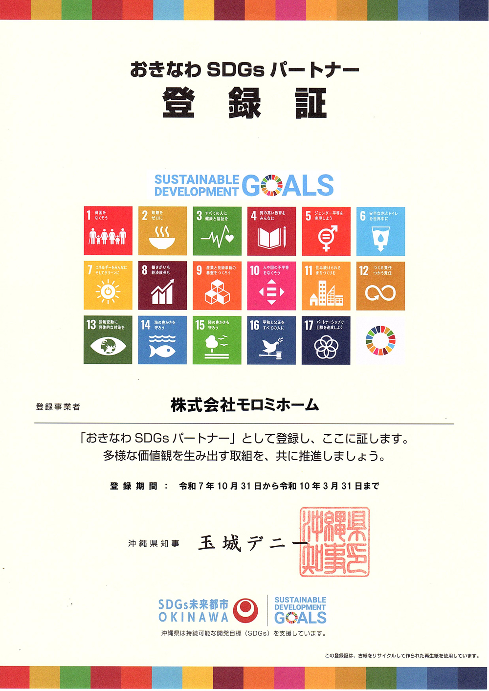 SDGsとは、持続可能な未来をつくるために世界が協力して進めている目標のことです。